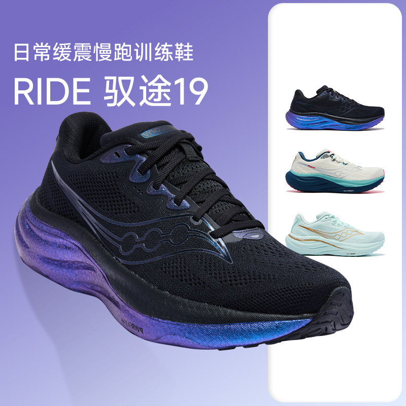 Saucony索康尼驭途19男女缓震跑鞋舒适减震跑步鞋马拉松RIDE 19