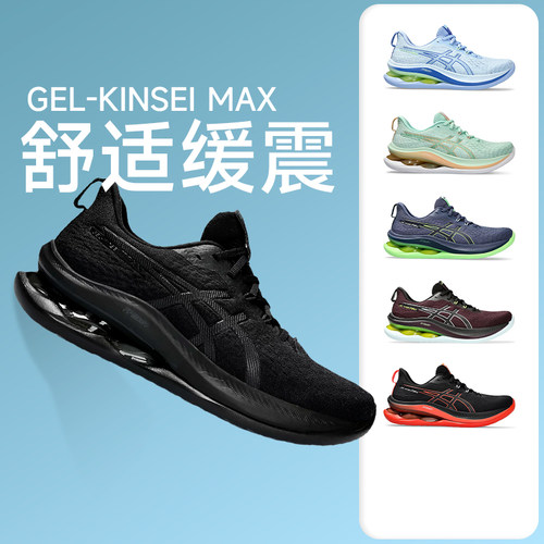 亚瑟士KINSEIMAX缓震跑步鞋男女
