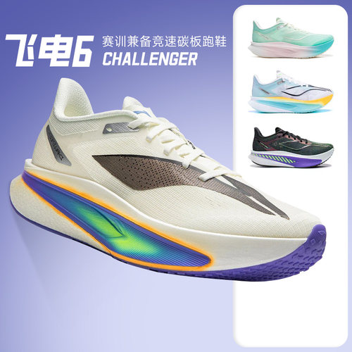 李宁飞电6Challenger男女碳板竞速跑步鞋专业训练马拉松鞋飞电6C