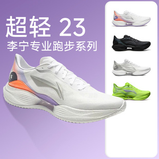 李宁超轻23男减震跑鞋轻便透气专业训练鞋跑步鞋缓震运动鞋酷动城