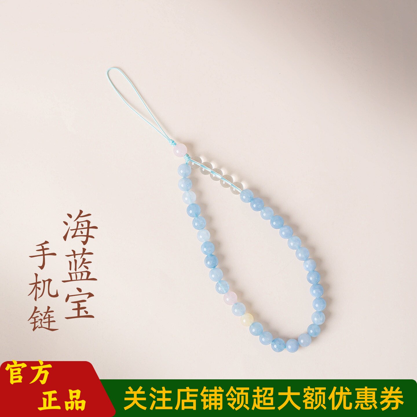 敦煌设计院海蓝宝白水晶手机链女