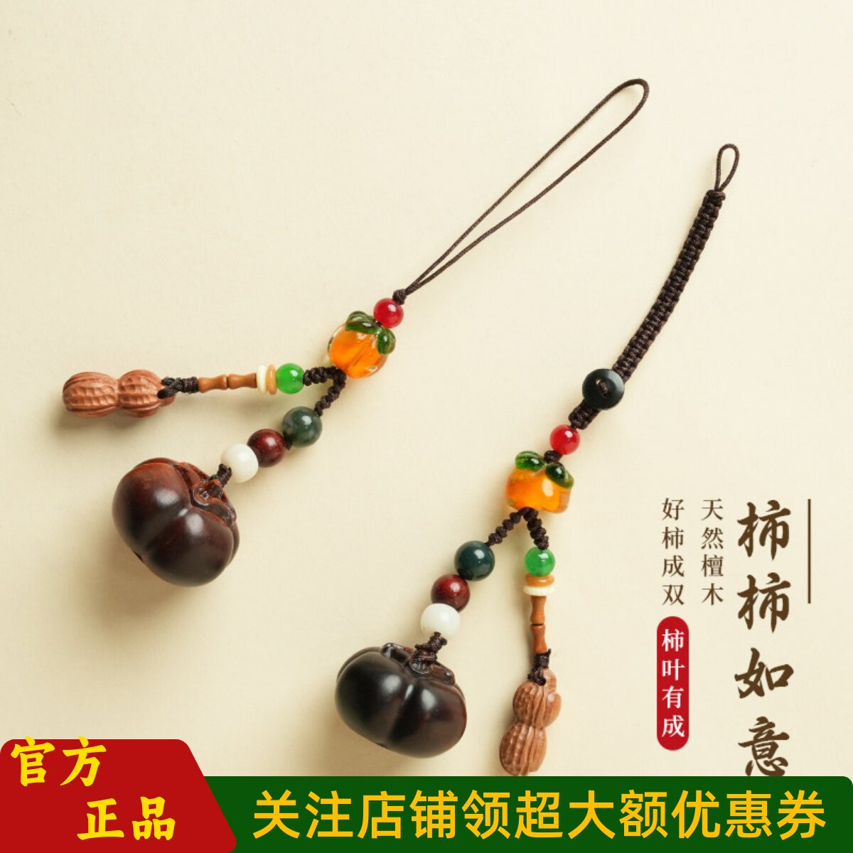 敦煌设计院新中式好事花生手机链