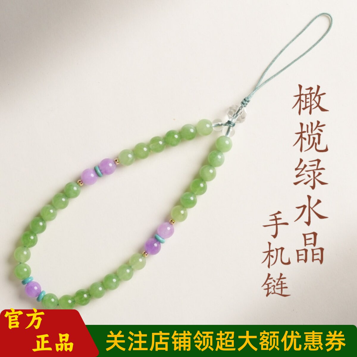 敦煌设计院国风橄榄绿水晶手机链
