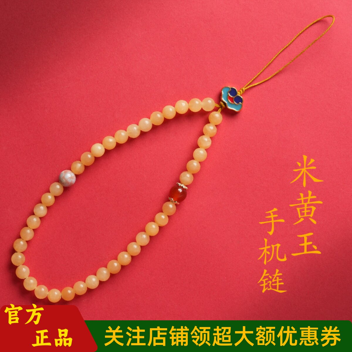 普陀山文创国风复古黄米玉手机链