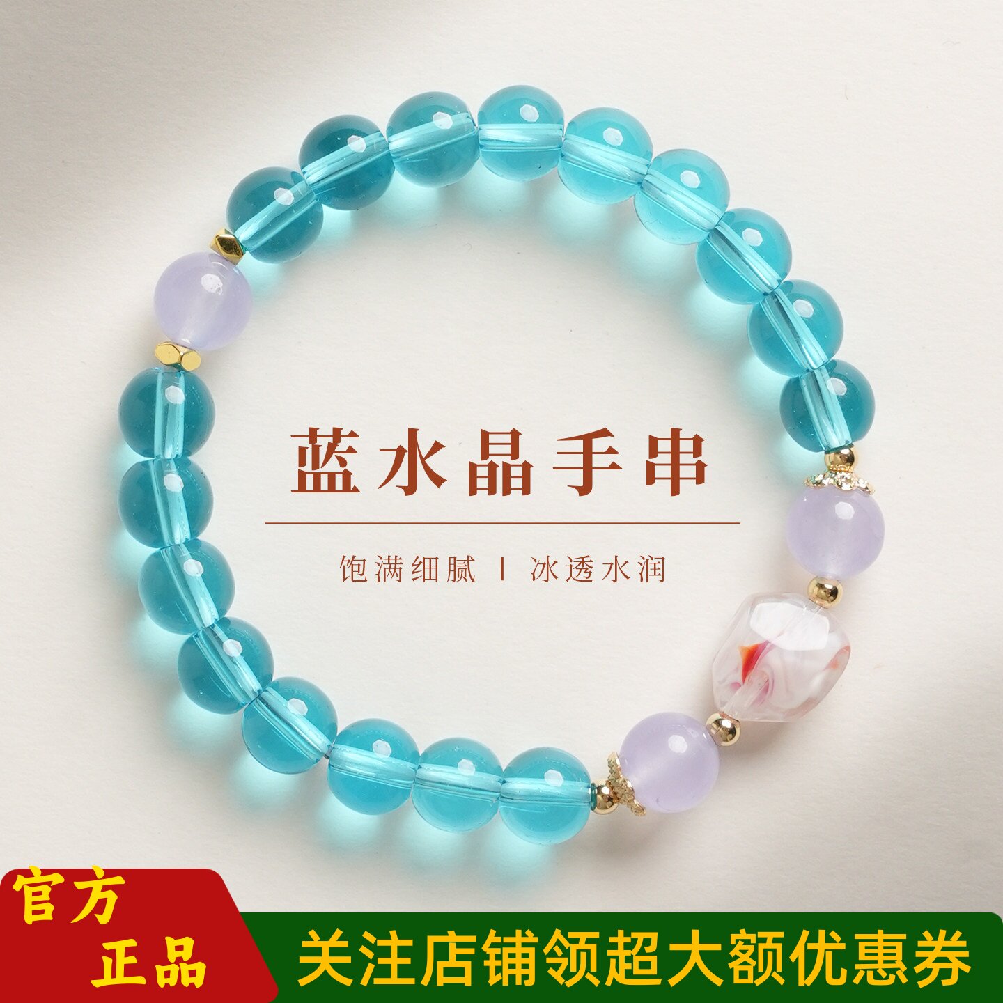 普陀山文创新中式蓝水晶招米手串