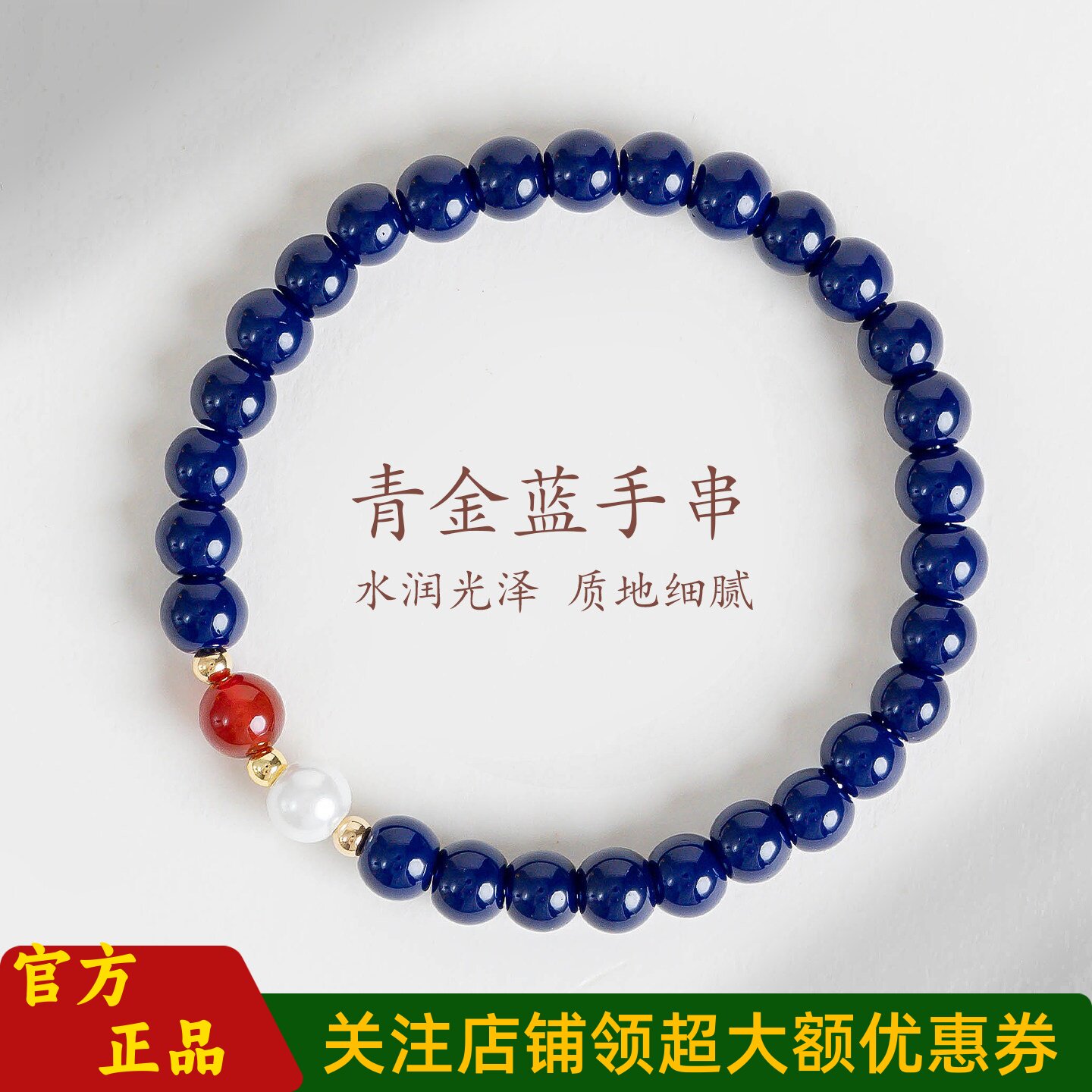 普陀山文创青金蓝红玛瑙幸运手串