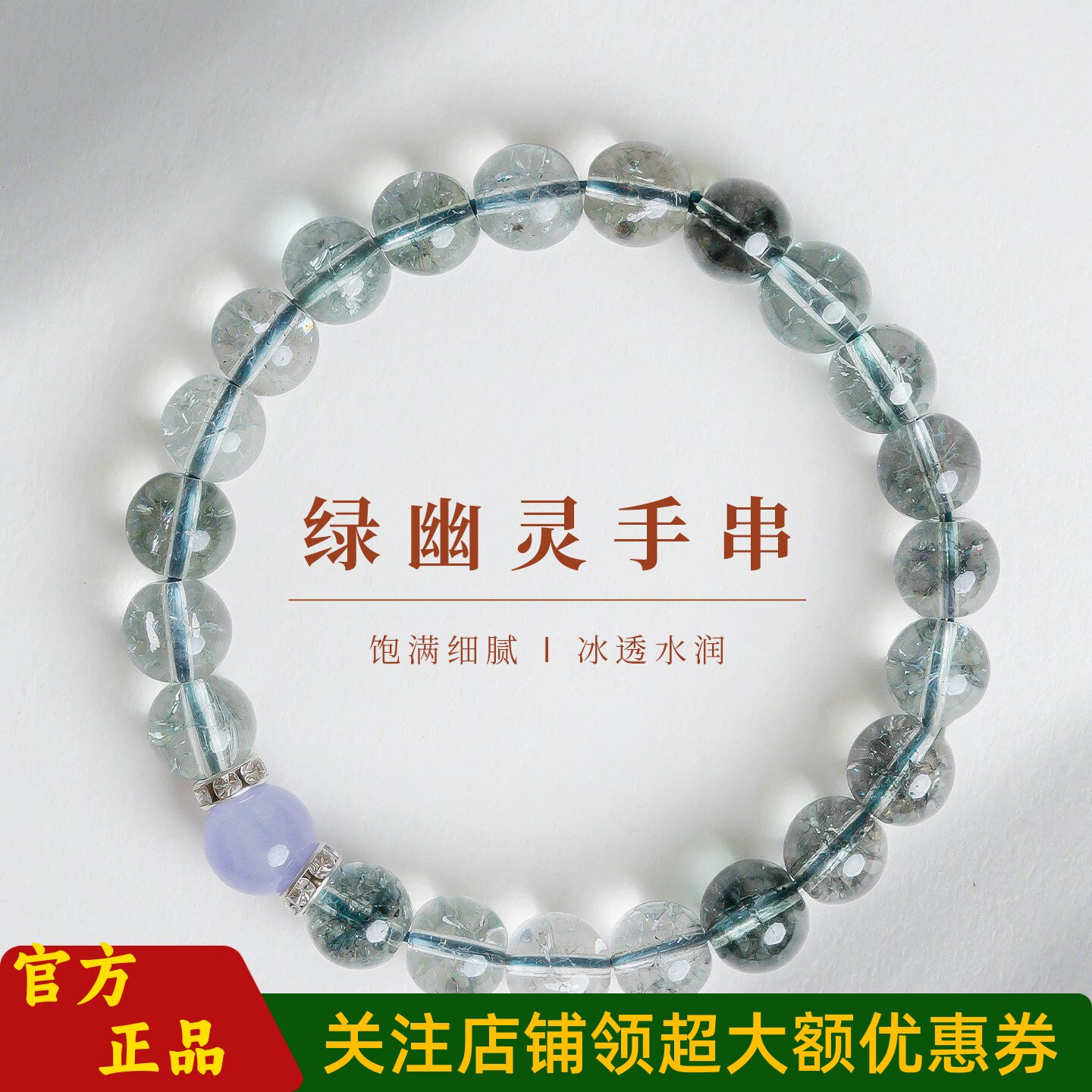 普陀山文创新中式绿幽灵静心手串
