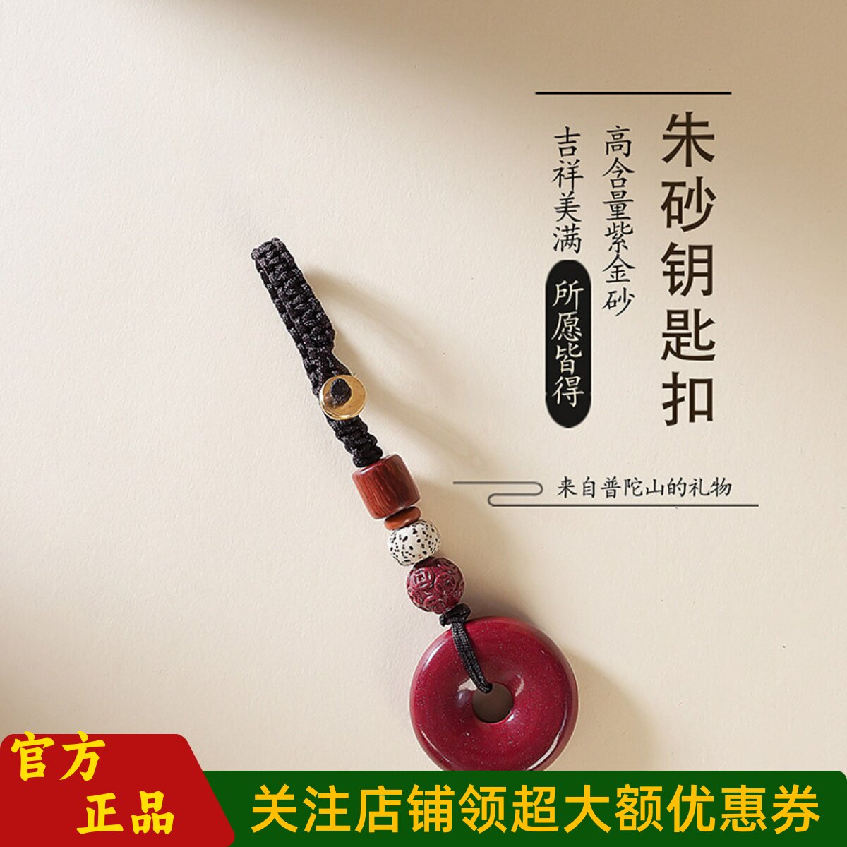 敦煌设计院国风朱砂挂坠平安扣