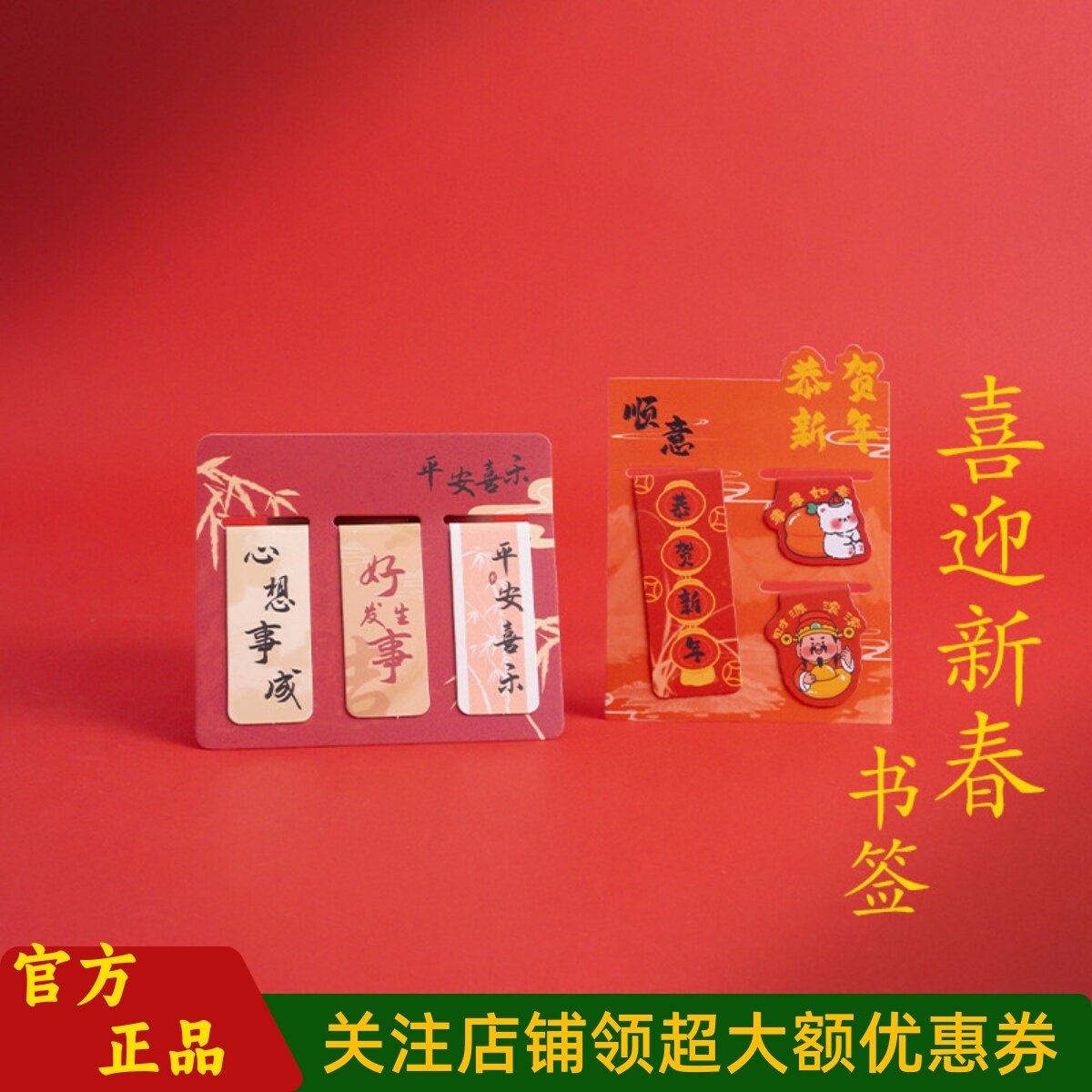 普陀山文创喜迎新春磁性书签祝福文字学生阅读磁吸夹书器文具X