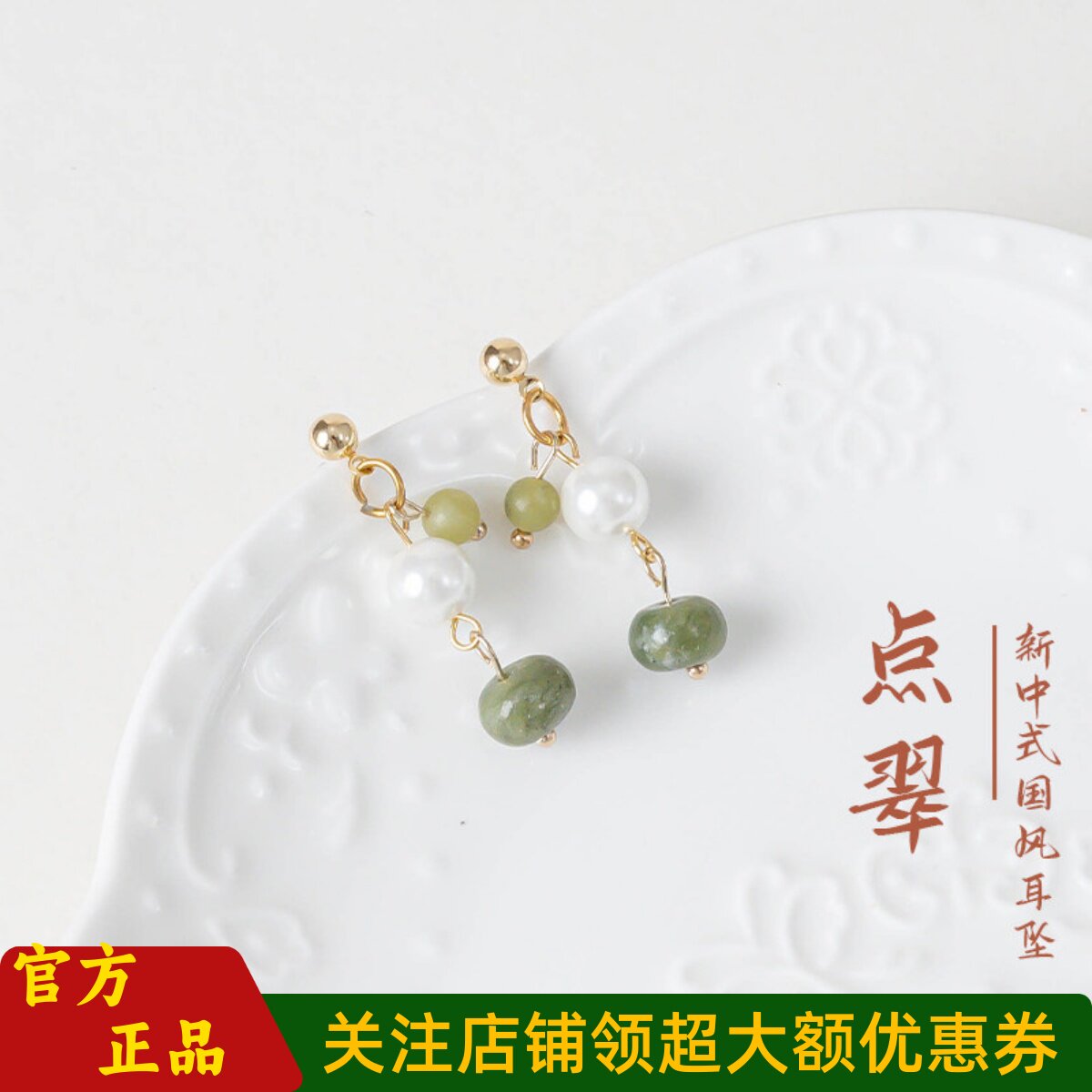 普陀山文创精美新中式国风玉耳坠