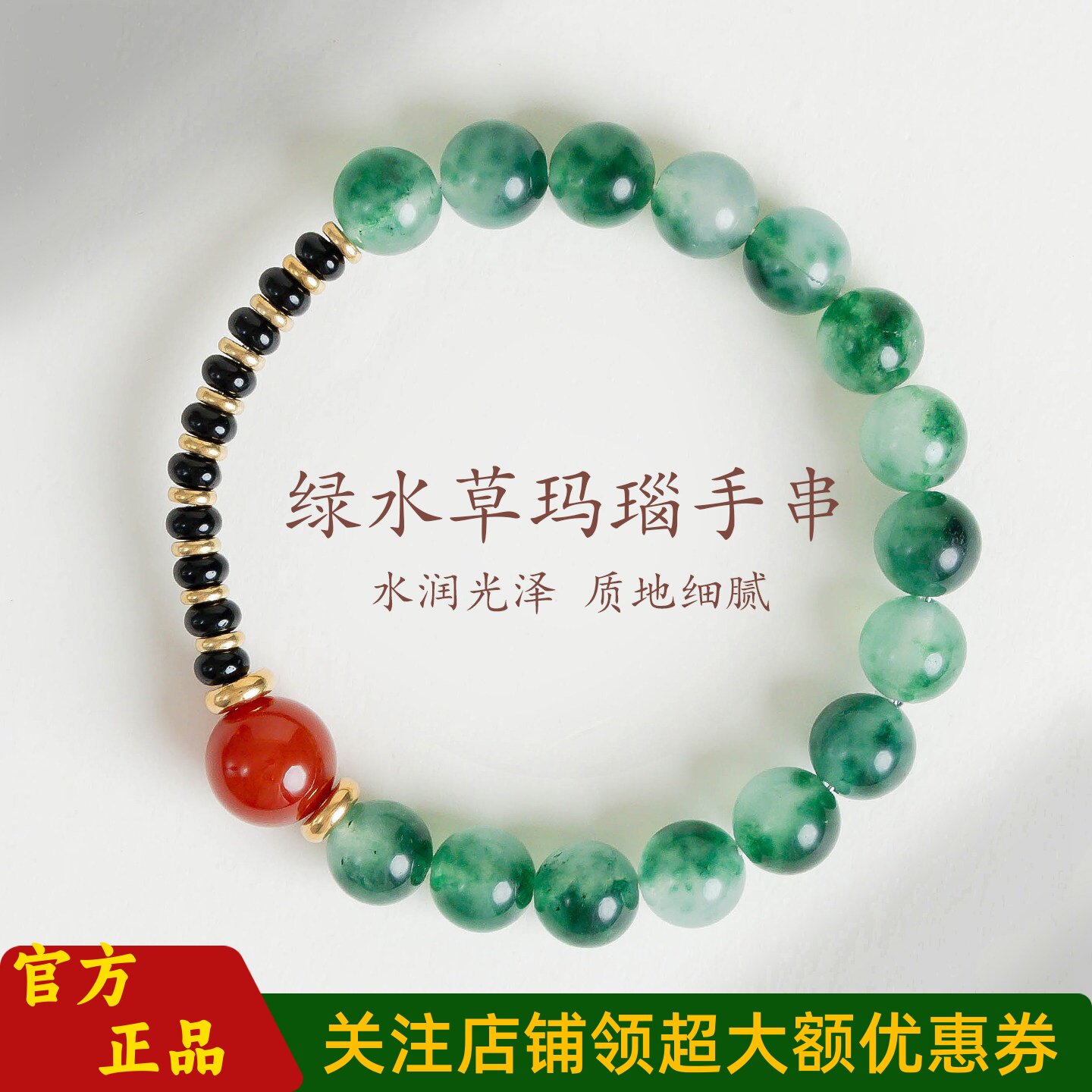 敦煌设计院绿水草玛瑙手串新中式