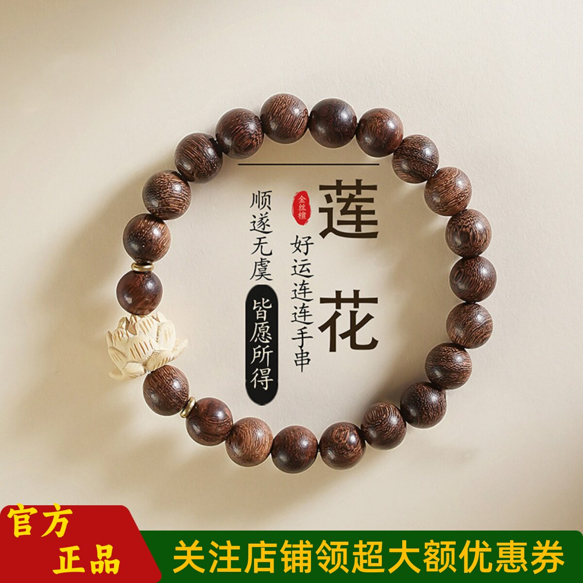 普陀山文创国风莲花楼金丝檀手串