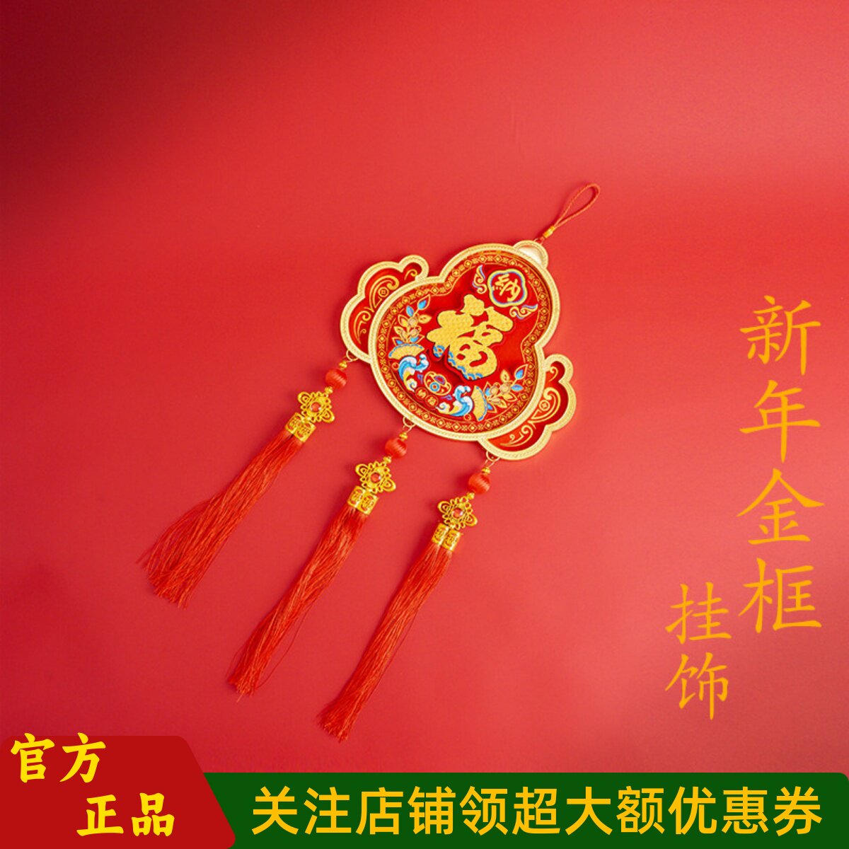 普陀山文创国风新年金框挂饰挂件