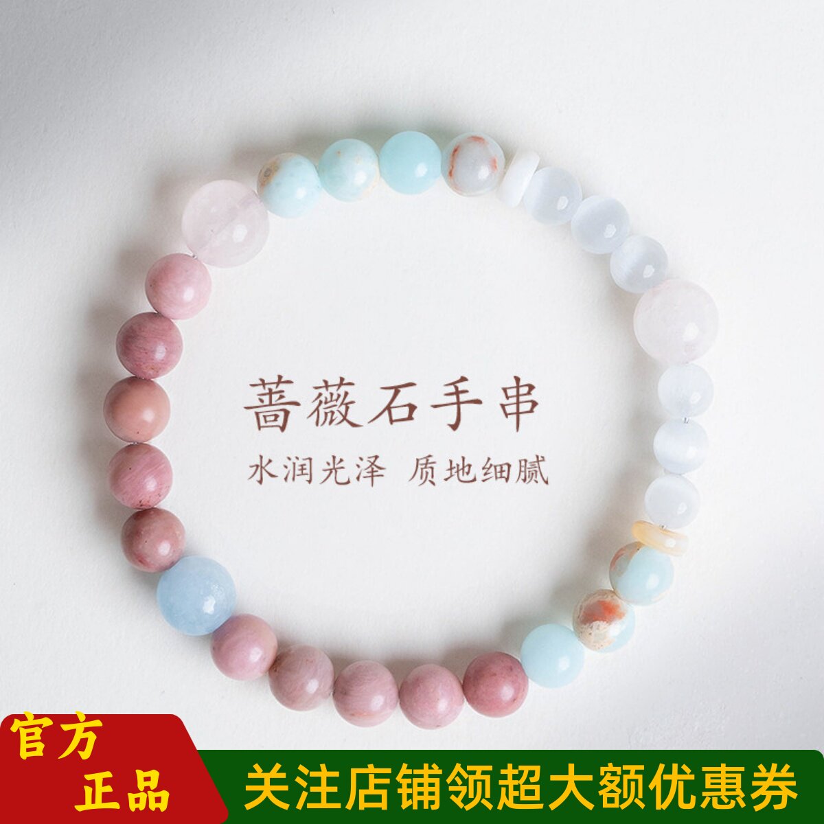 普陀山文创精美蔷薇石女国风手链