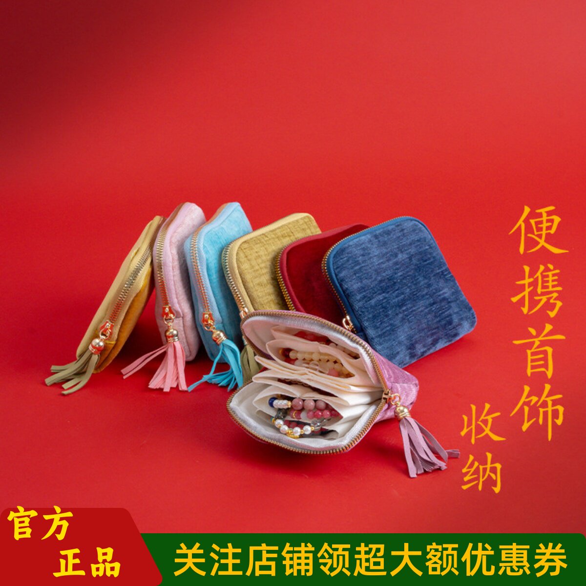 敦煌设计院可携式首饰收纳袋旅行