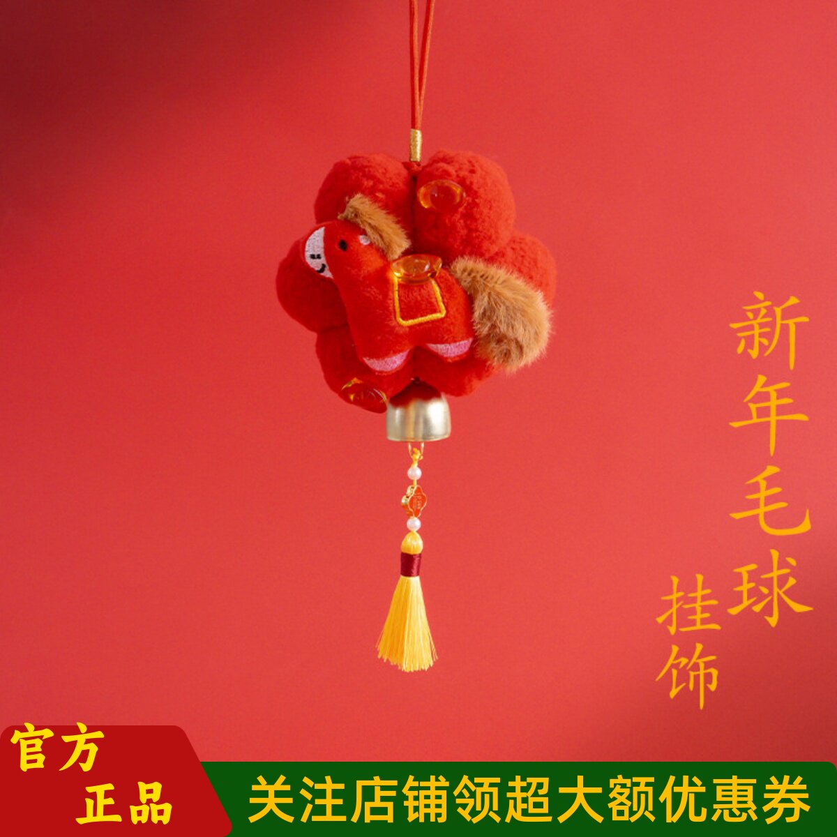 普陀山文创国风新年毛球挂饰饰品