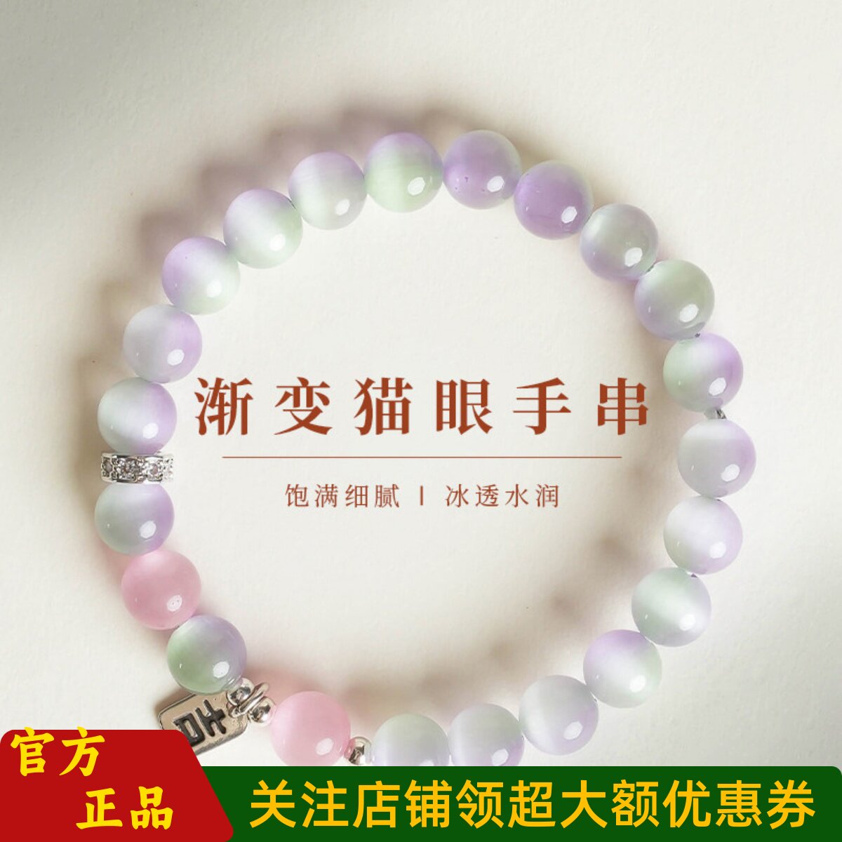 敦煌设计院原创国风渐层猫眼手串