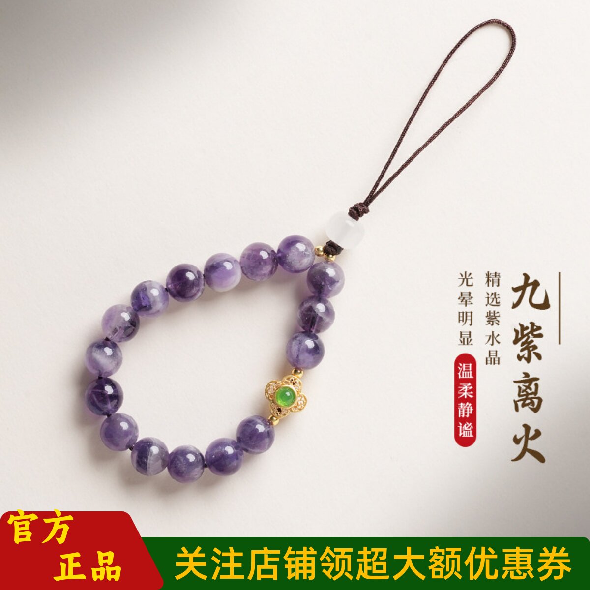 普陀山文创梦幻紫水晶手机链男女