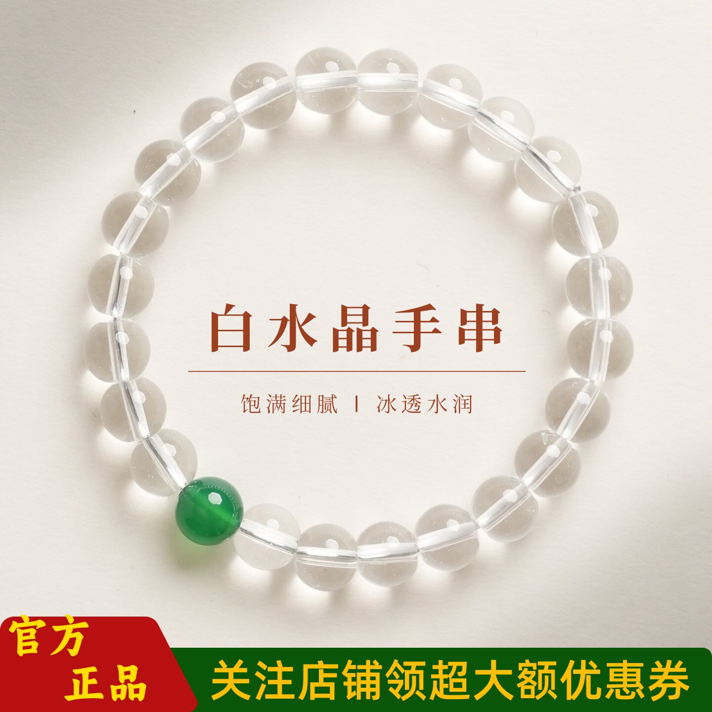 普陀山文创新中式唯美白水晶手串