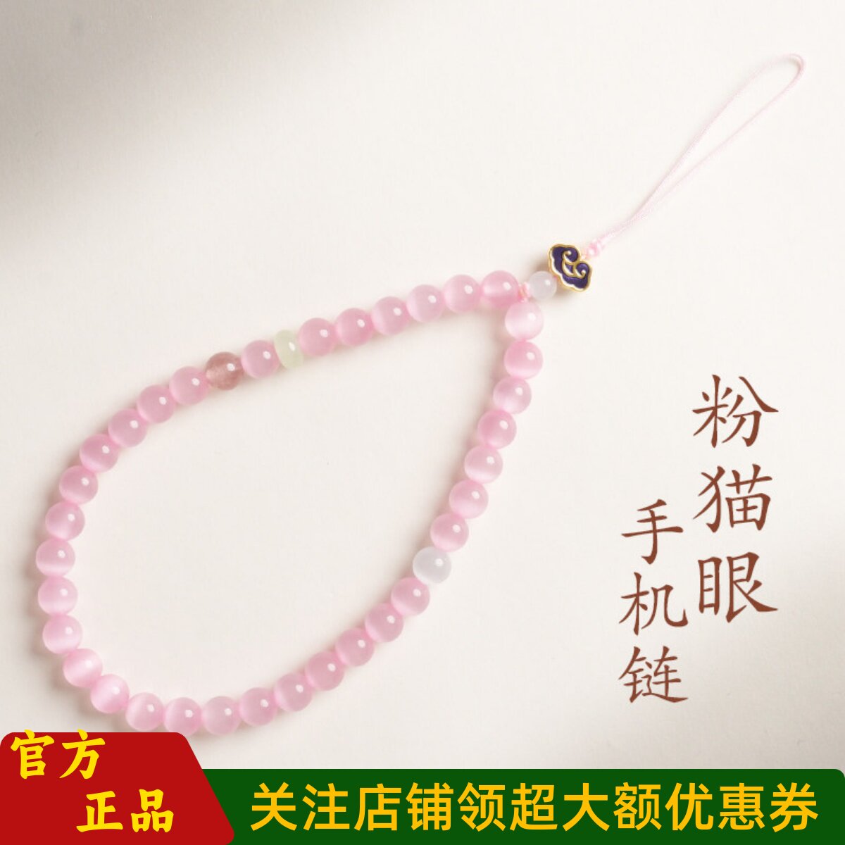 普陀山文创粉猫眼手机挂绳绳女
