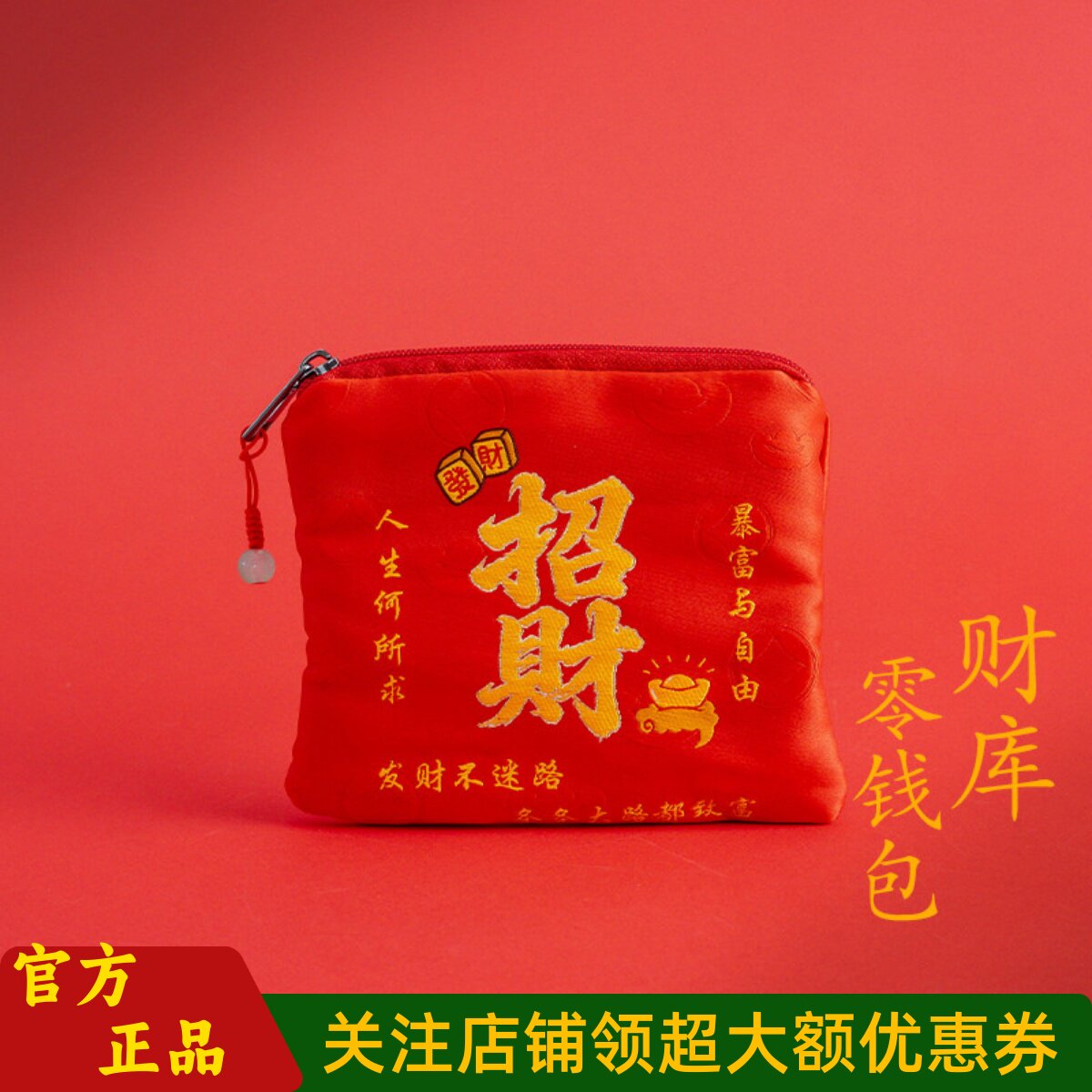普陀山文创国风财库零钱包钱袋子