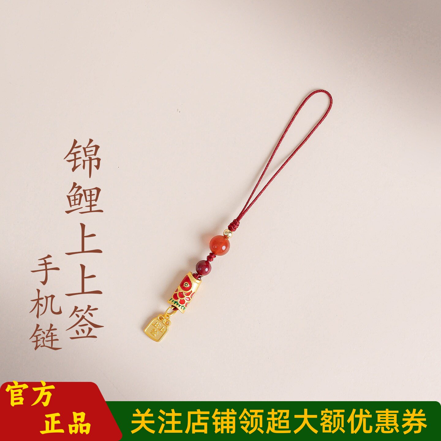 敦煌设计院锦鲤上上签防丢手机链