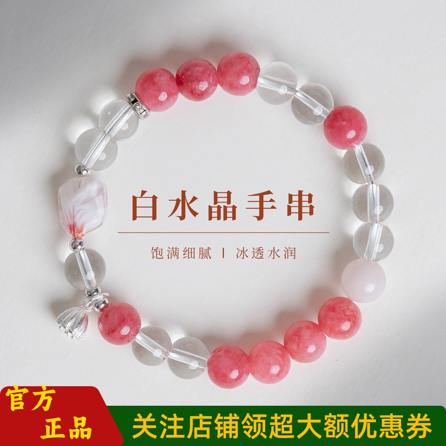 普陀山文创新中式精致白水晶手链