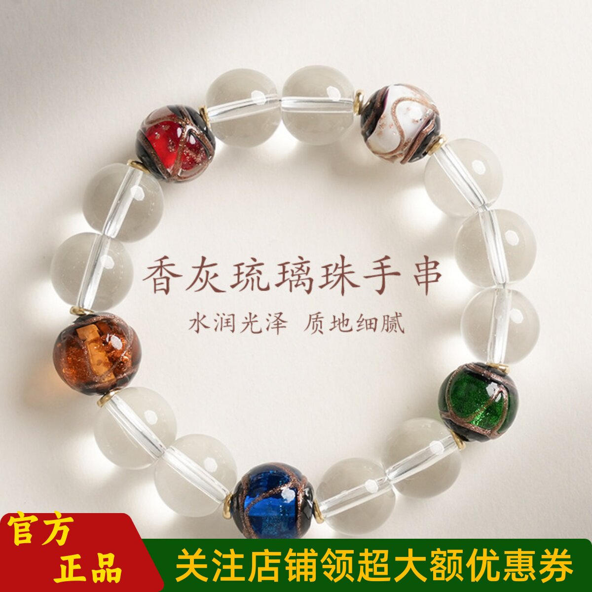 敦煌设计院白水晶香灰琉璃手串