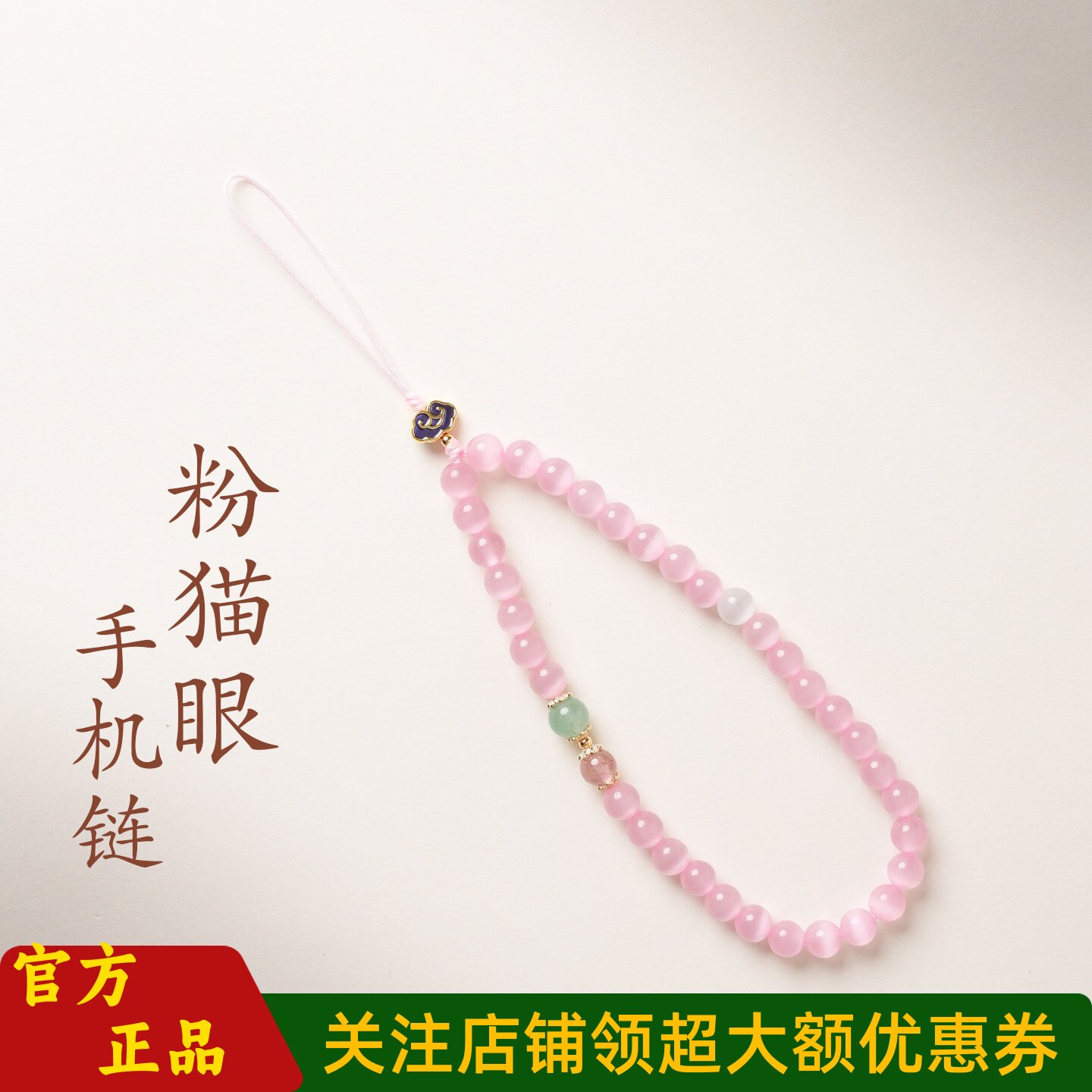 敦煌设计院国风粉猫眼水晶手机链
