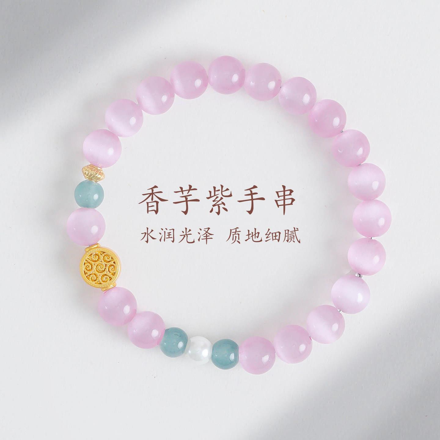 敦煌设计院香芋紫猫眼高颜值手串