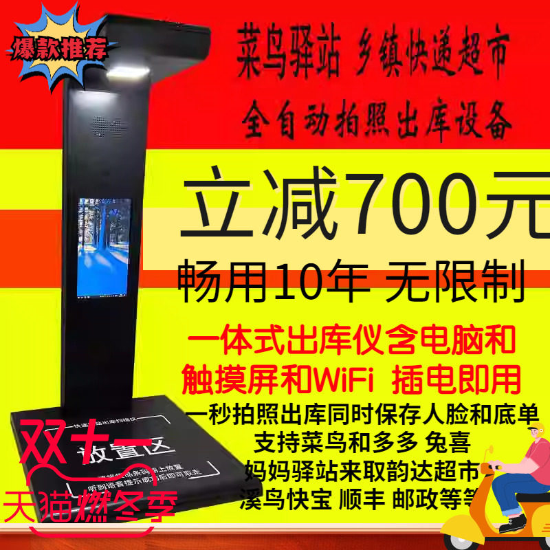 菜鸟驿站快递自动助出库扫描一体机超市中通圆签收高拍出库仪多多