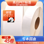 亮白PET标签纸50 50撕不破防水防油防酒精防摩擦防刮擦五防不干胶