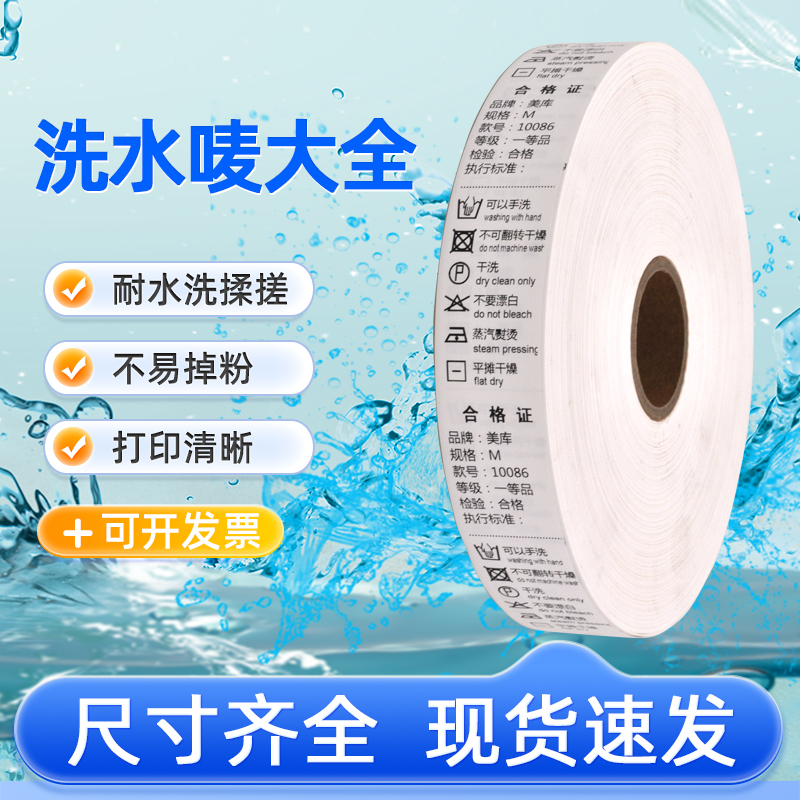 商标条码打印机无纺布水洗唛