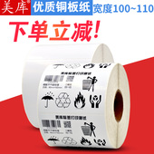 贴纸 150条码 120 纸不干胶标签100 美库铜版