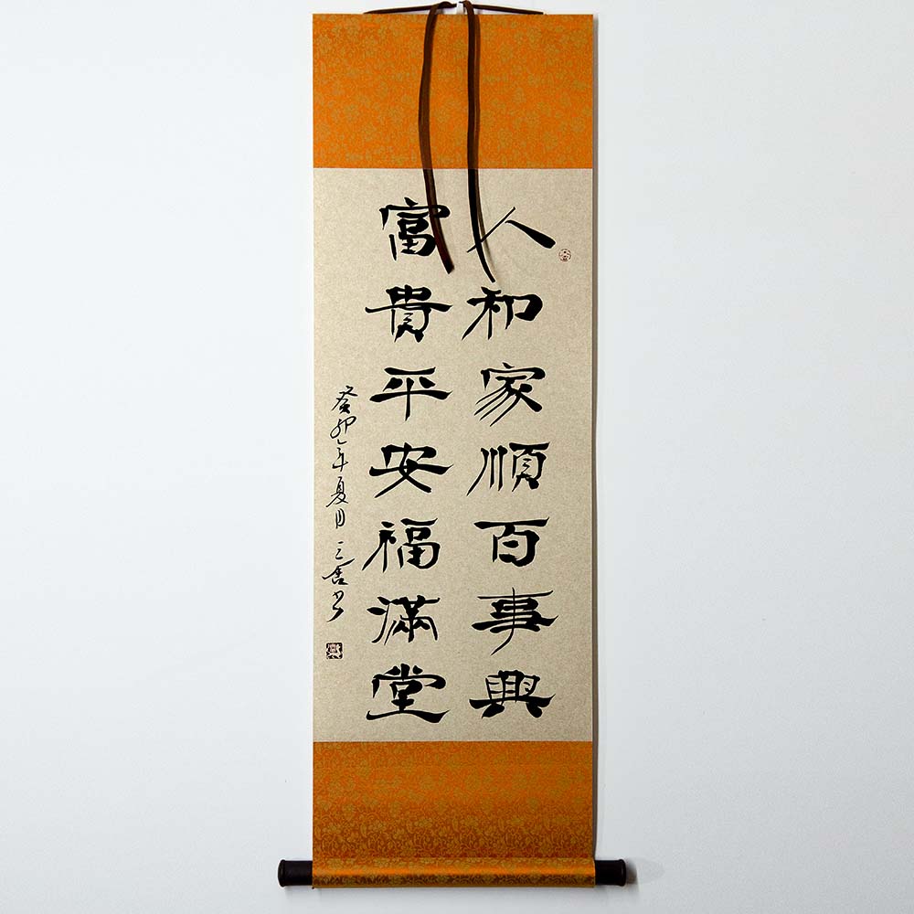 书法隶书字画作品手写真迹卷轴装裱条幅书房立轴一颗静心观世界等