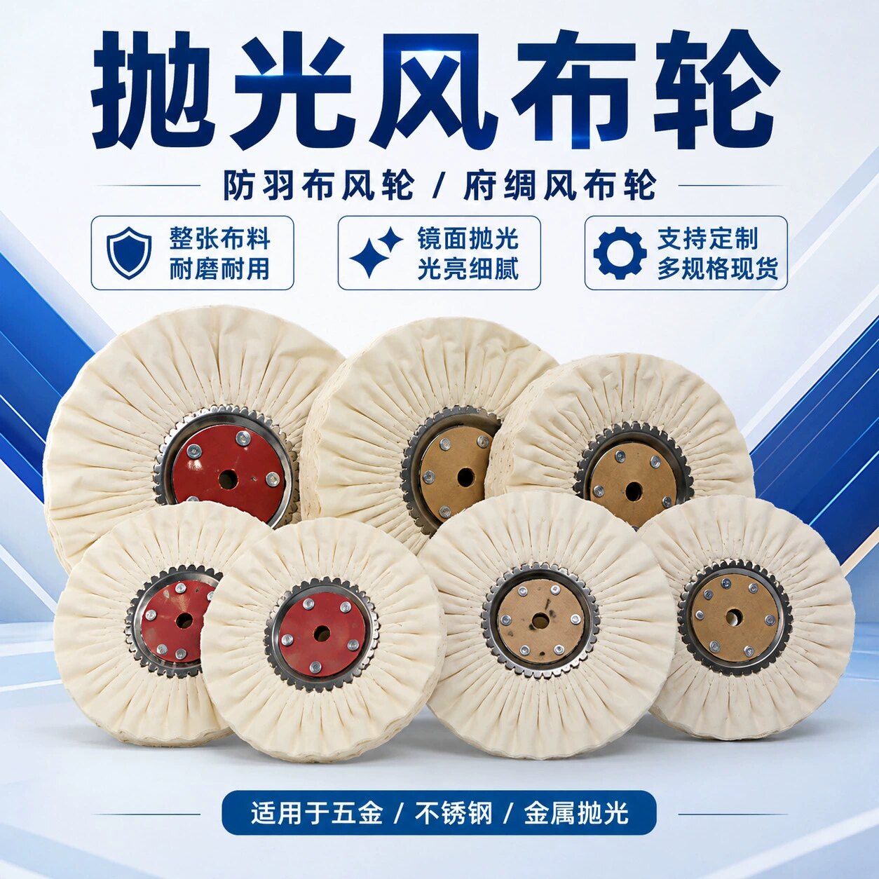厂家自供府绸风布轮加厚66页金属抛光轮镜面抛光布轮防羽白布风轮