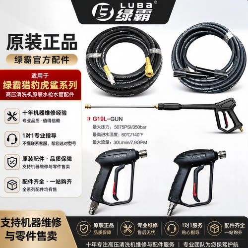 绿霸官方正品C19C高压洗车水枪
