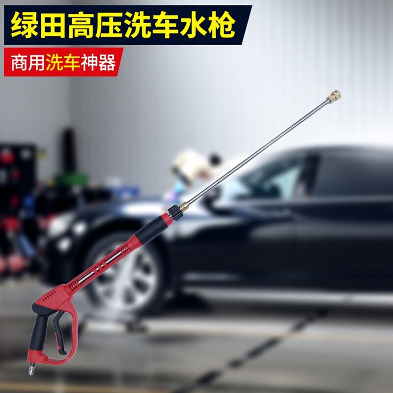 绿田绿霸快接清洗机水枪3/8高压洗车机清洗机专用加长快接水枪