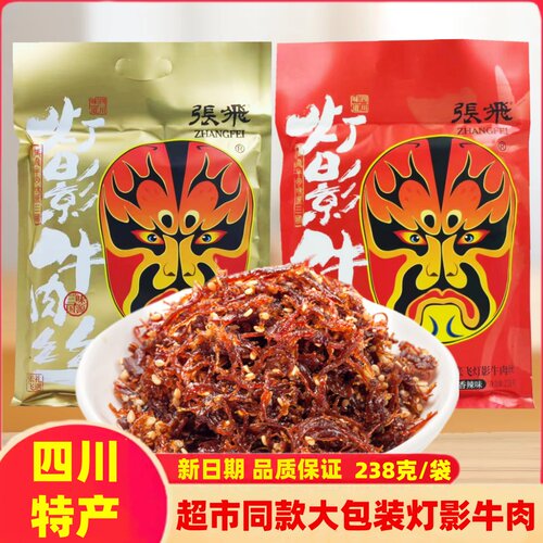 四川特产张飞灯影牛肉丝礼袋款