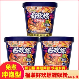 好欢螺加辣螺蛳粉233g*12桶广西柳州特产冲泡螺丝粉腐竹米粉速食