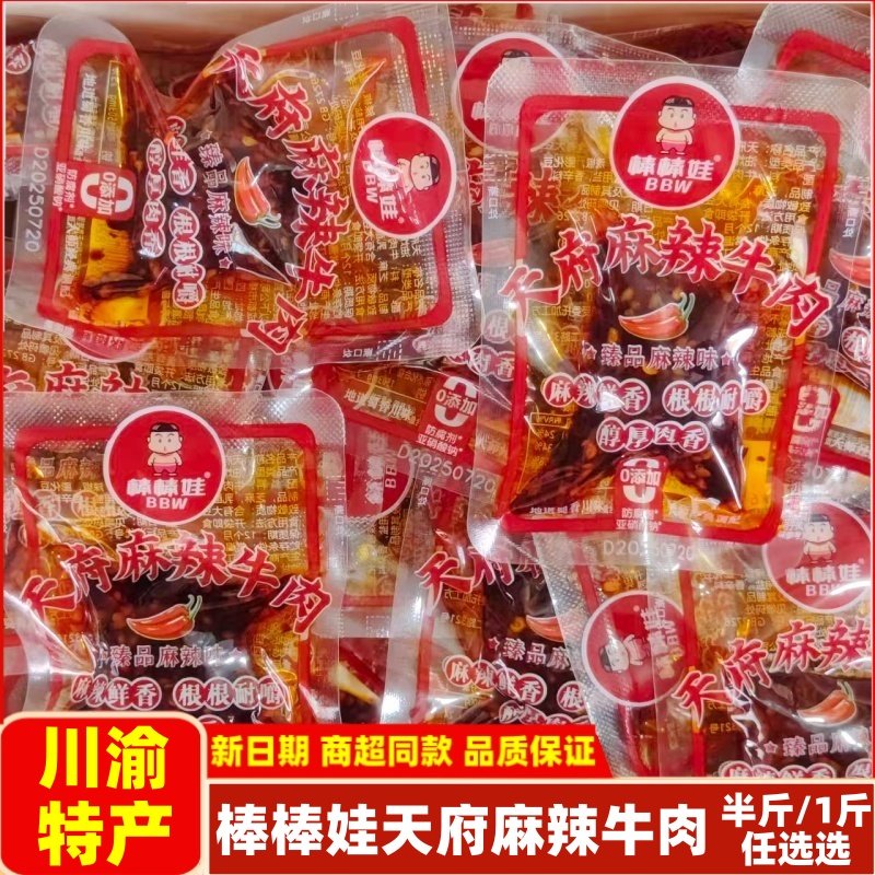 棒棒娃天府麻辣牛肉500g四川特产散称休闲零食火爆牛肉网红牛肉干,零食/坚果/特产,牛肉类,淘宝优惠券,粉丝福利购,淘宝优惠卷