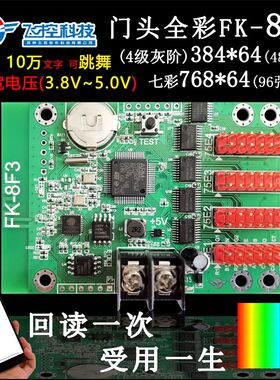 飞控全彩显示屏控制卡