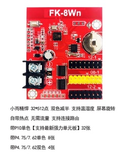 板控制器 手机WIFI无线控制卡LED显示屏单双色条屏单元 8Wn