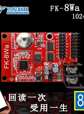 LED显示屏飞控8WA 8W0 8wB 8WC 8W2 8W4 8W1手机无线WIFI 控制卡