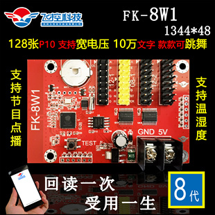 LED控制卡 8W1手机无线WIFI控制卡 P10半户外LED显示屏