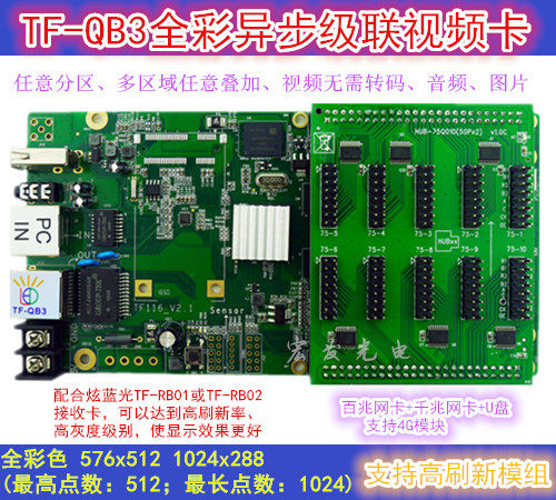 彩色炸蓝光全彩异步显示屏控制卡