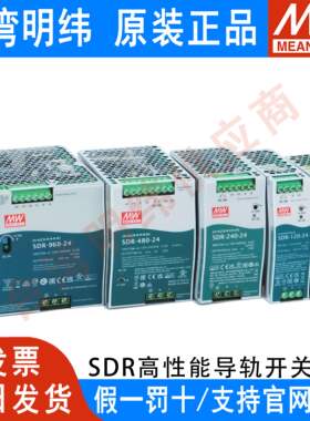 SDR75/120/240/480/960W明纬导轨式开关电源220V转直流DC12V24V48