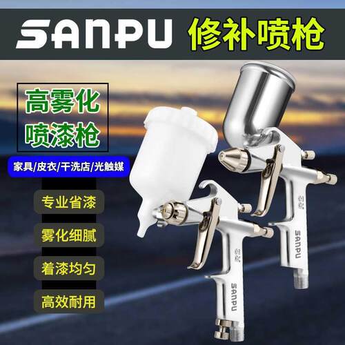 台湾三普气动小型修补喷