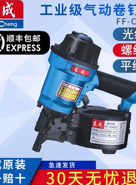 东成气动卷钉枪FF-CN55/70木工气动钉枪装修工具 排钉打钉射卷钉