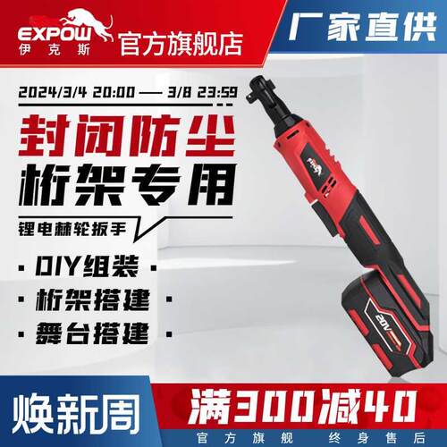 伊克斯度角向电动扳手充